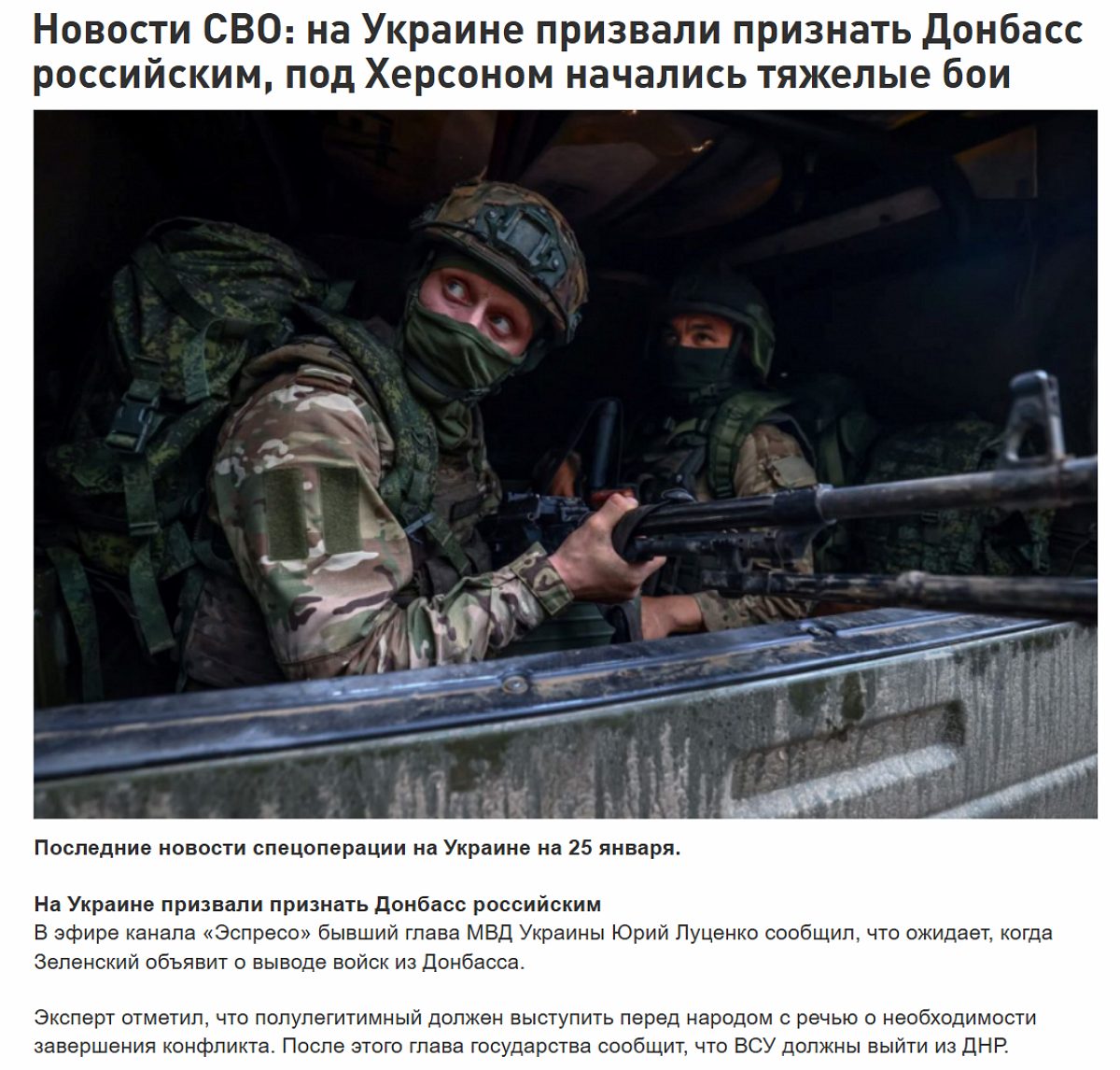 фейк про визнання Донбасу російським